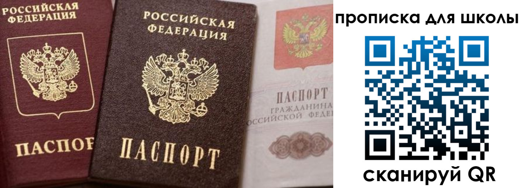 прописка законно в Орске