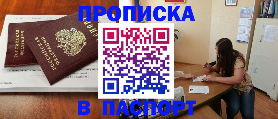 прописка для военкомата в Орске