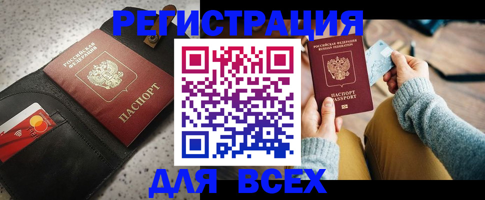 временная регистрация 2025 в Орске